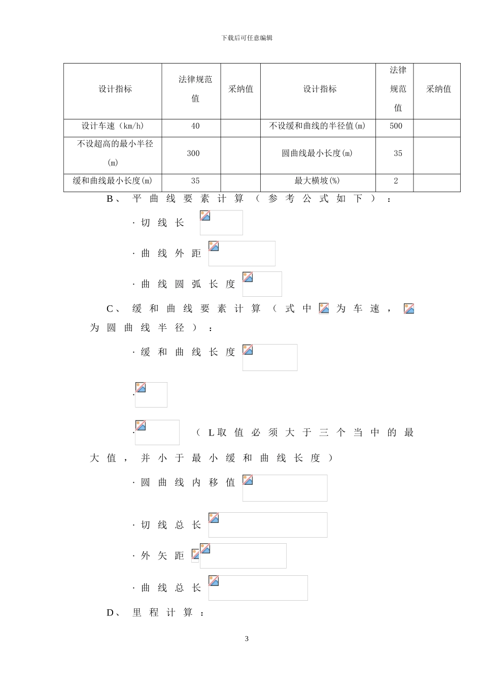5、桥梁工程毕业设计任务书_第3页