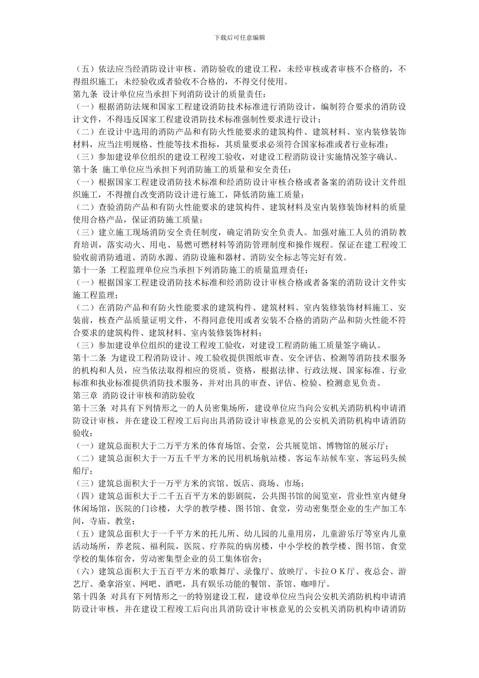5《建设工程消防监督管理规定》_第2页