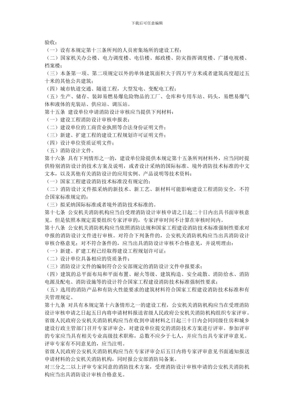 5《建设工程消防监督管理规定》_第3页