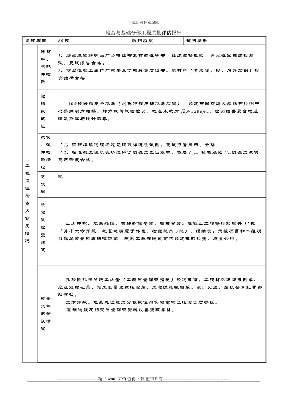5单位工程质量评估报告1_第3页