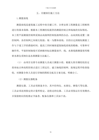 5关键部位施工方法