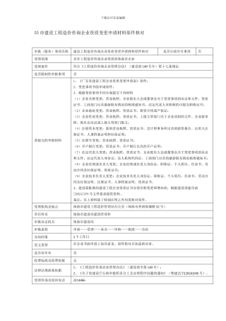 55市建设工程造价咨询企业资质变更申请材料原件核对