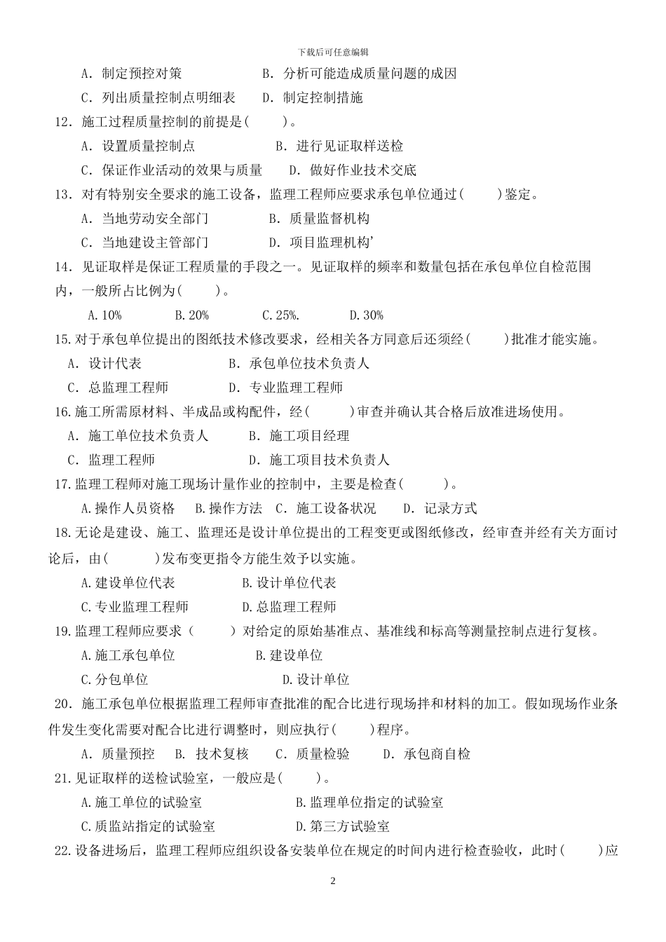 5工程建设质量控制试题_第2页