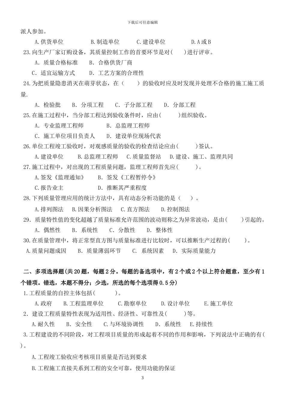 5工程建设质量控制试题_第3页