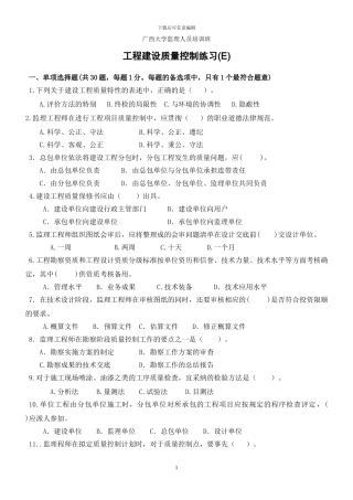 5工程建设质量控制试题