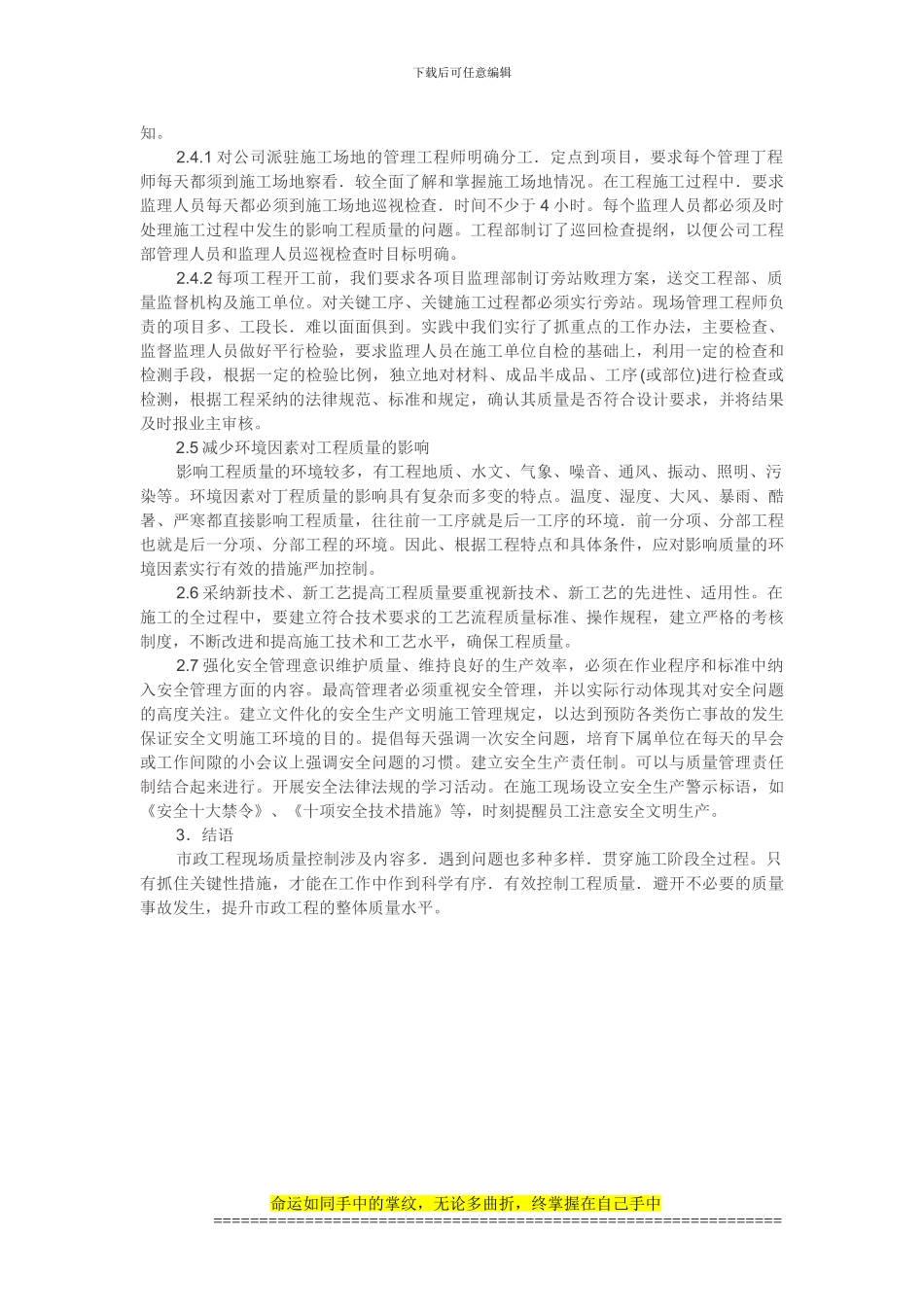 5对市政工程质量控制的认识-韩冰_第2页