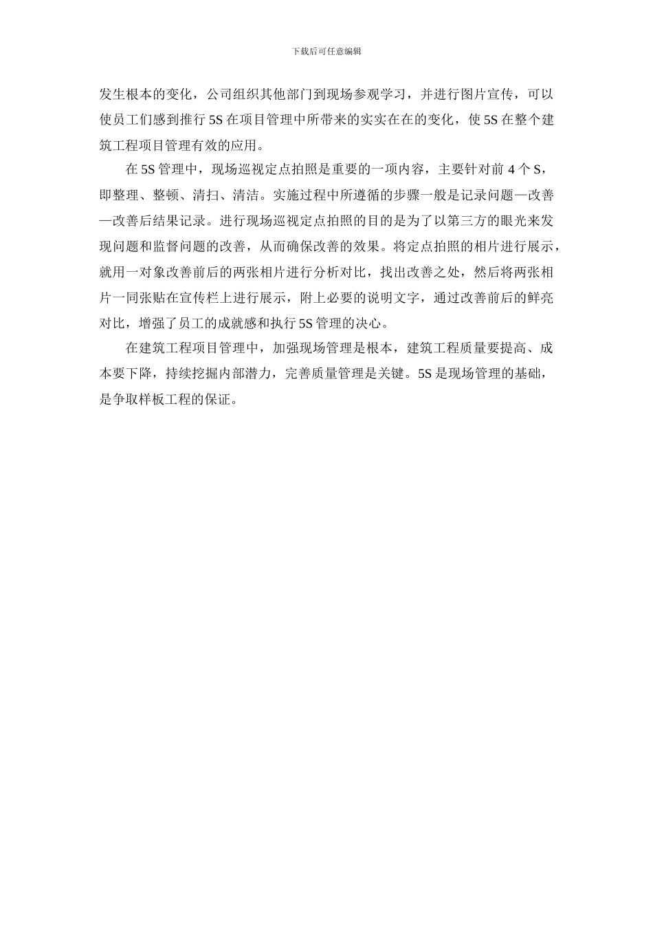 5S在建筑工程项目管理中的应用_第3页