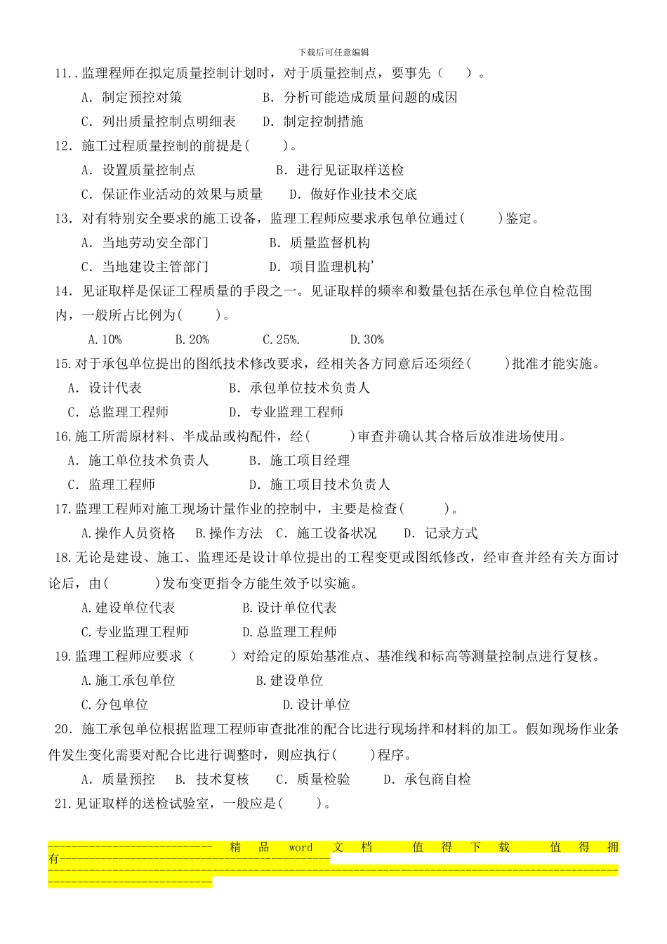 5工程建设质量控制练习_第2页