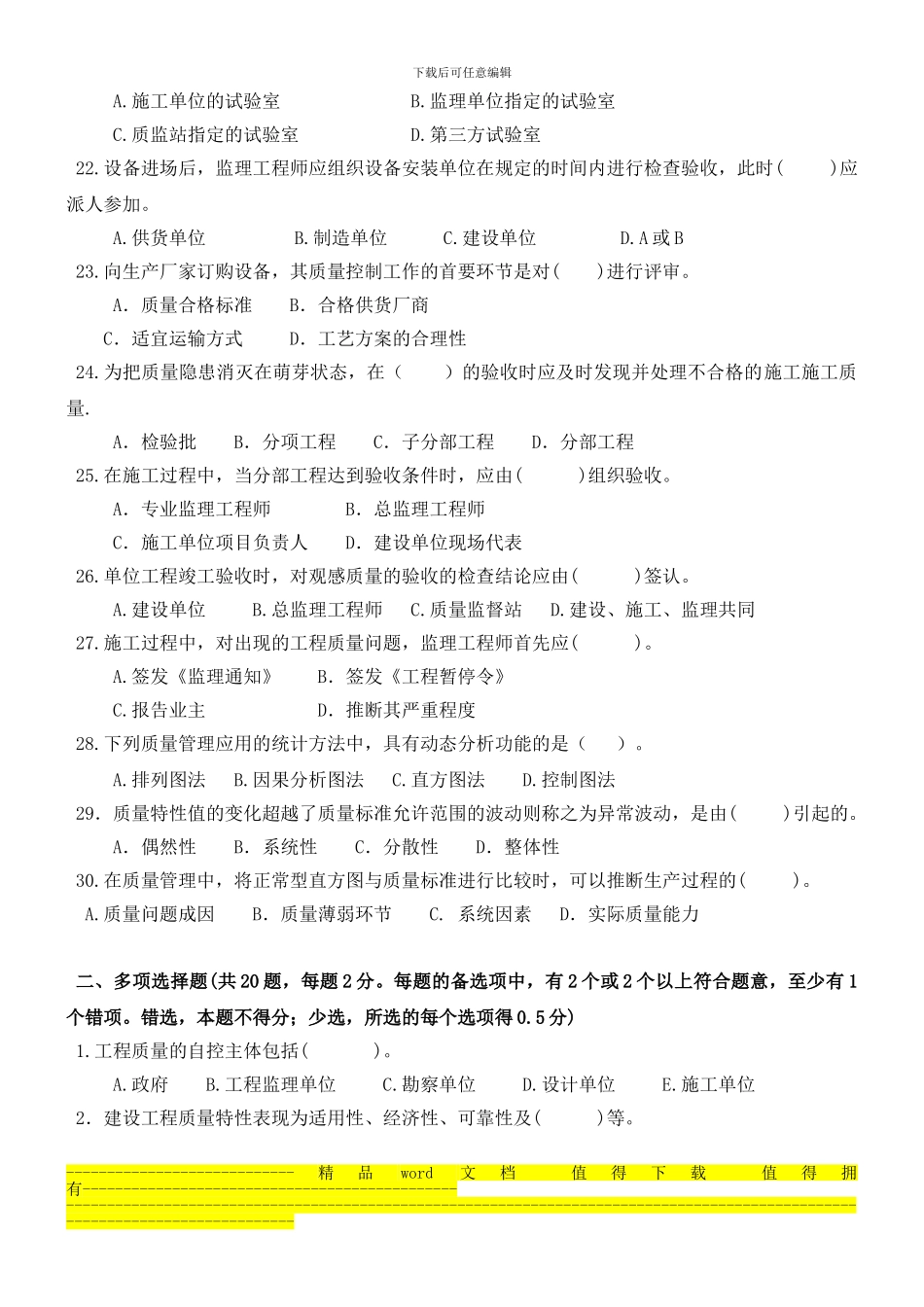 5工程建设质量控制练习_第3页