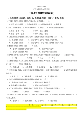 5工程建设质量控制练习