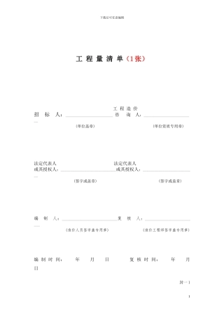 5工程量清单计价表格---副本-