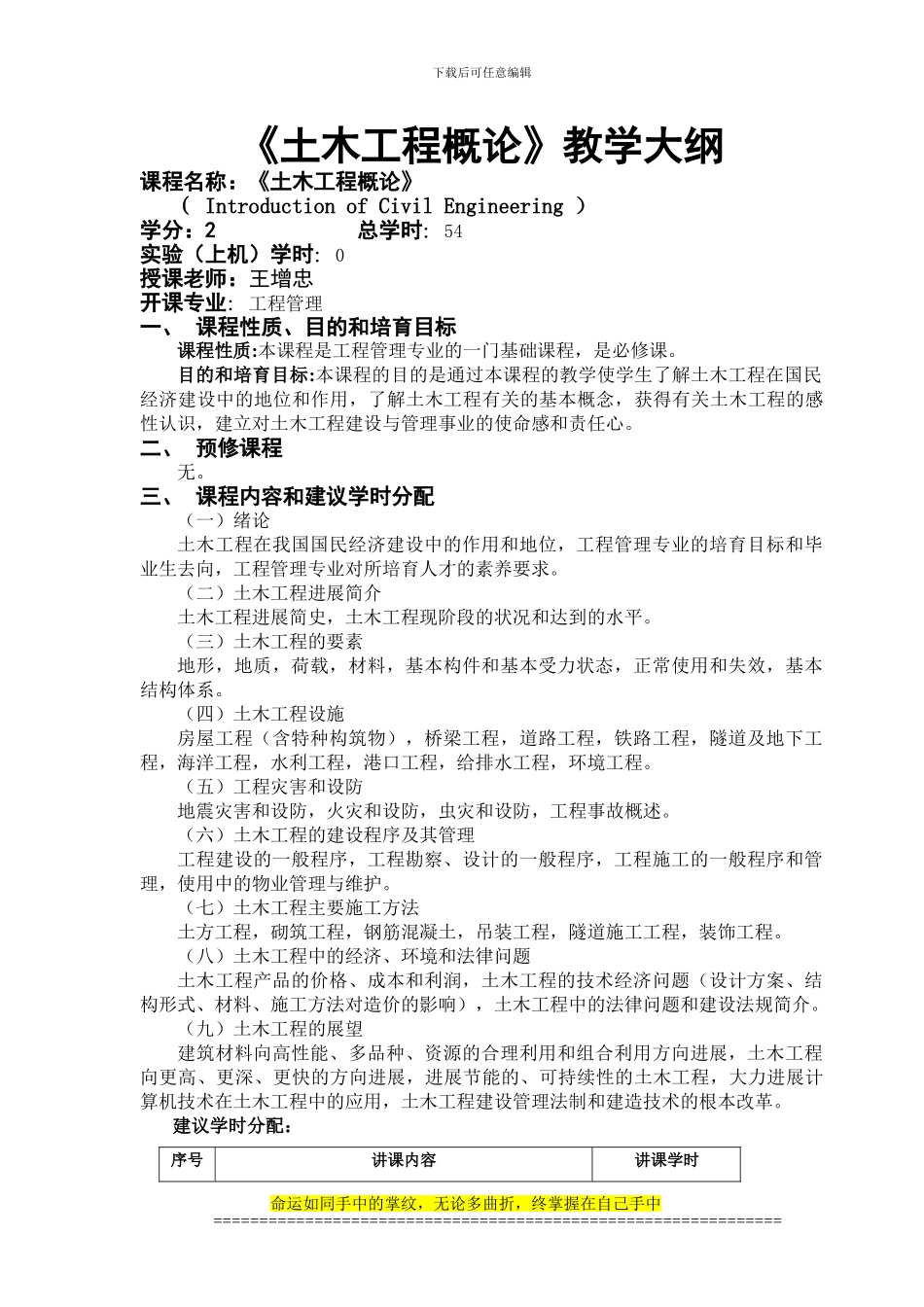 5工程管理概论_第1页