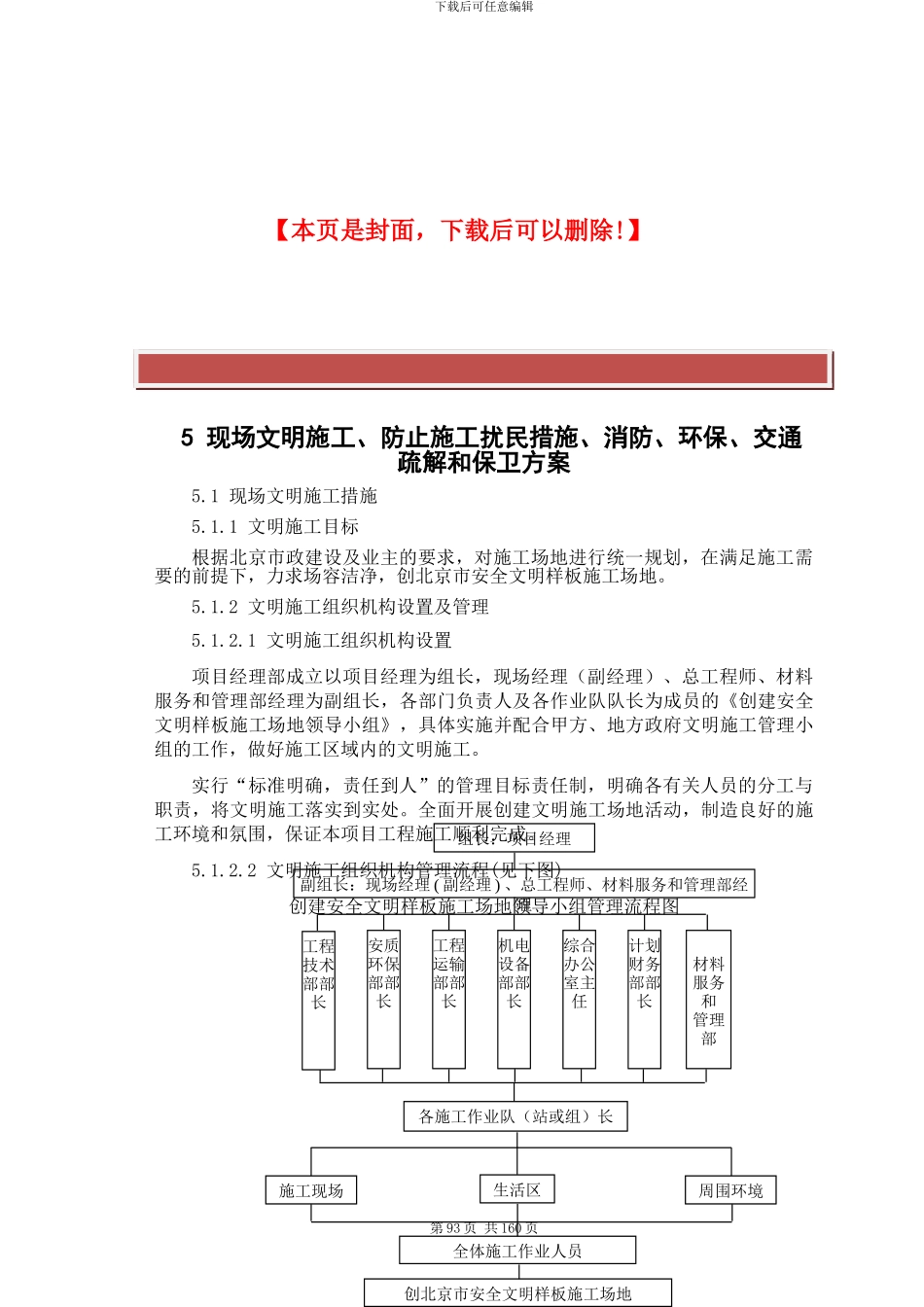 5、现场文明施工、防止施工扰民措施、消防、环保、交通疏解和保卫方案_第2页