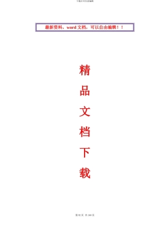 5、现场文明施工、防止施工扰民措施、消防、环保、交通疏解和保卫方案