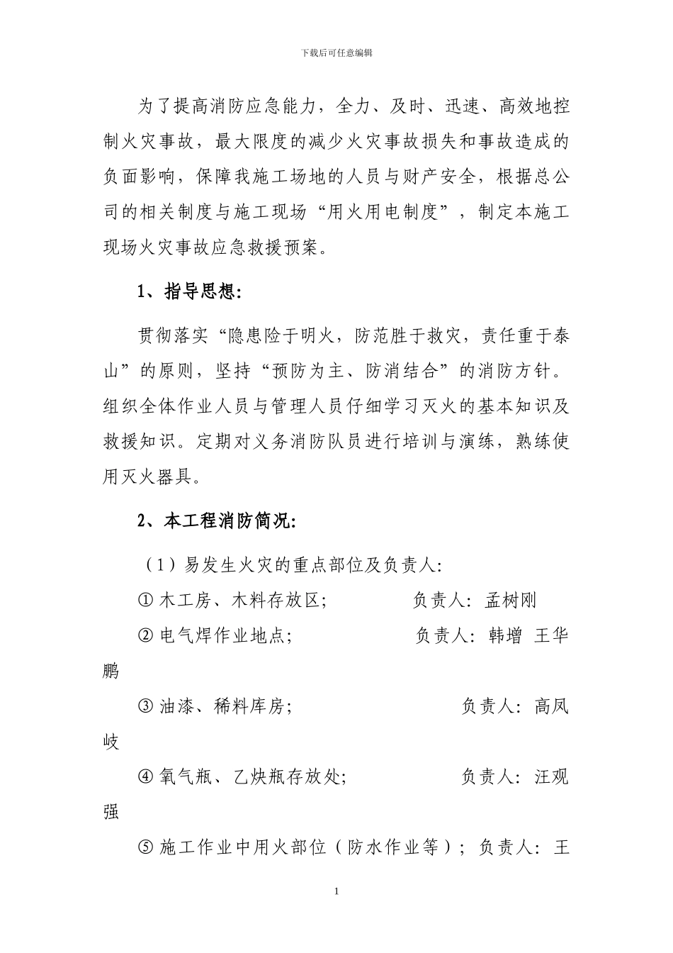 5、施工现场火灾事故应急救援预案_第2页