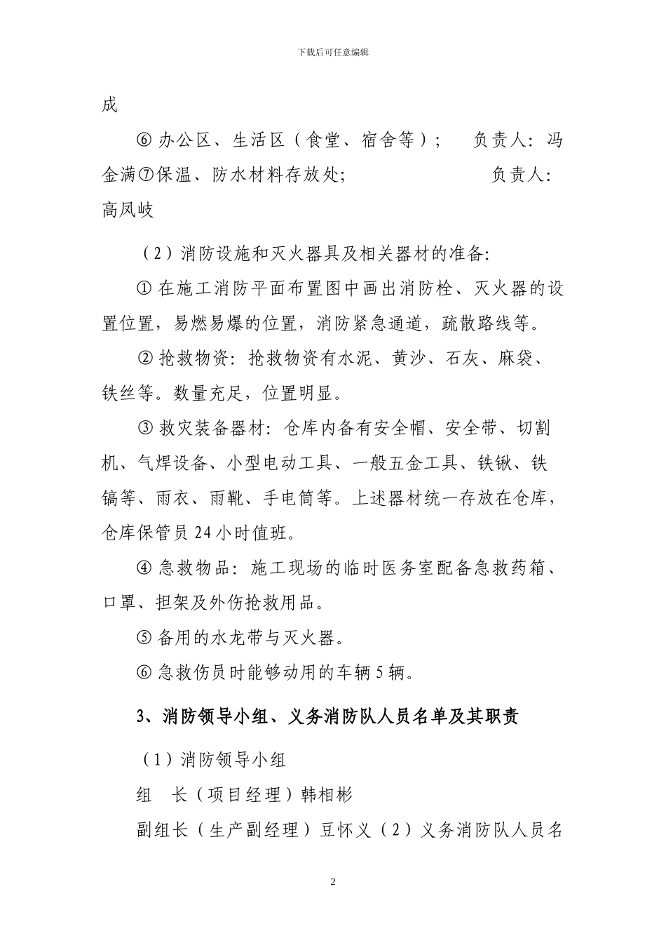 5、施工现场火灾事故应急救援预案_第3页