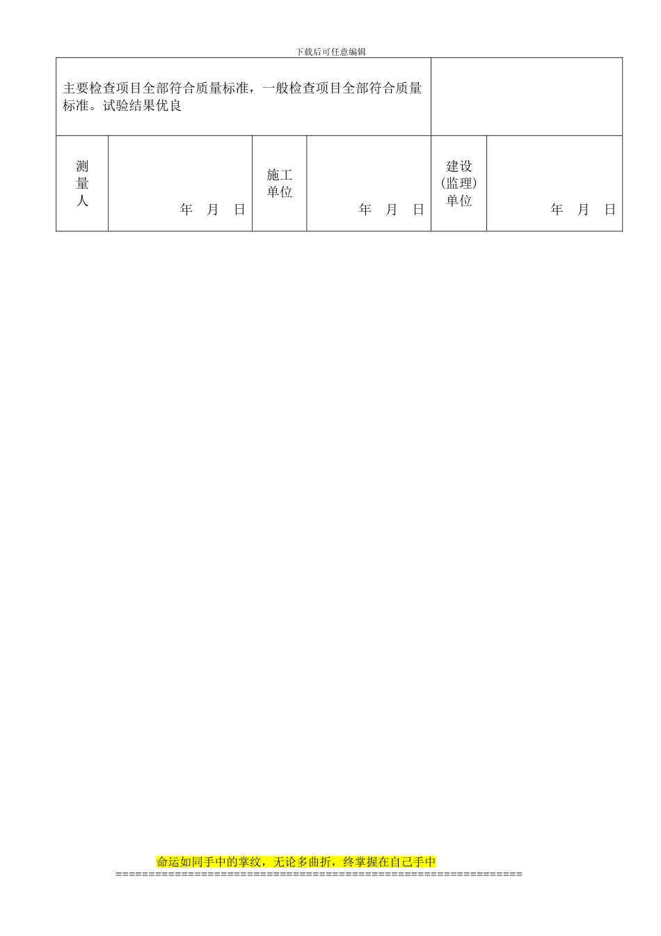 5控制保护装置安装单元工程质量评定表_第3页