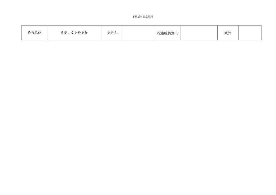 5建筑施工安全检查评分表_第2页