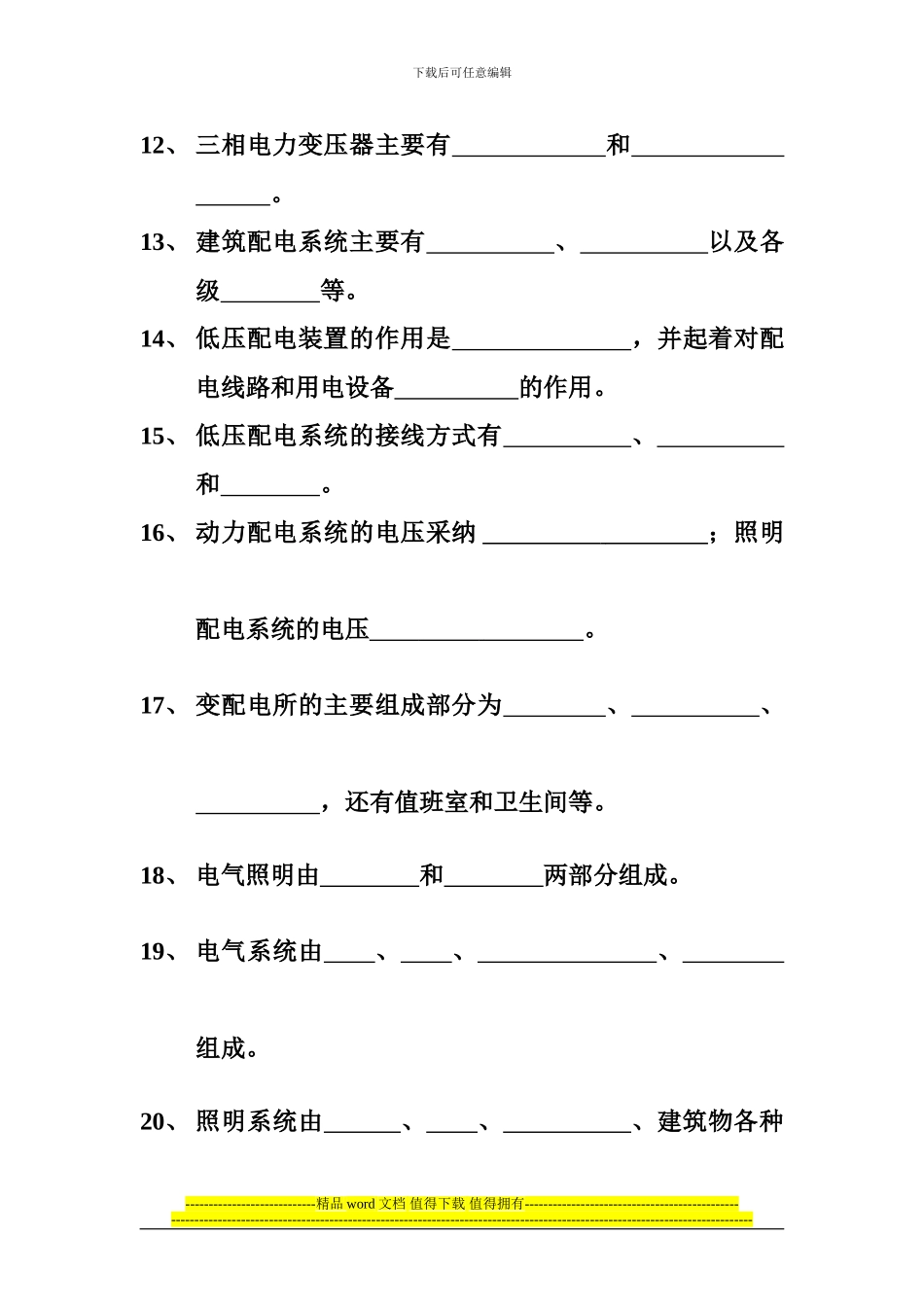 5电气照明工程安装习题_第2页