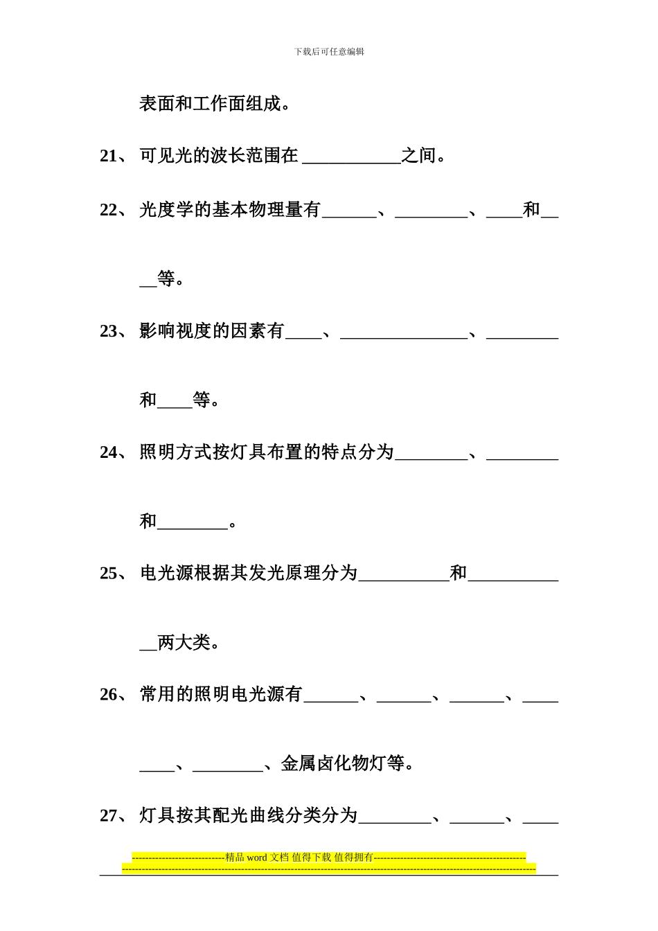 5电气照明工程安装习题_第3页