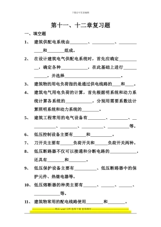 5电气照明工程安装习题