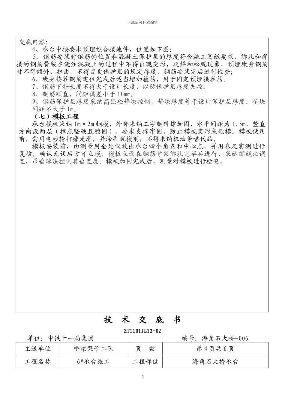 6#承台施工技-术-交-底-书_第3页