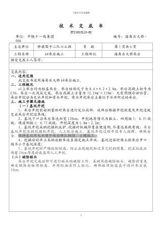6#承台施工技-术-交-底-书