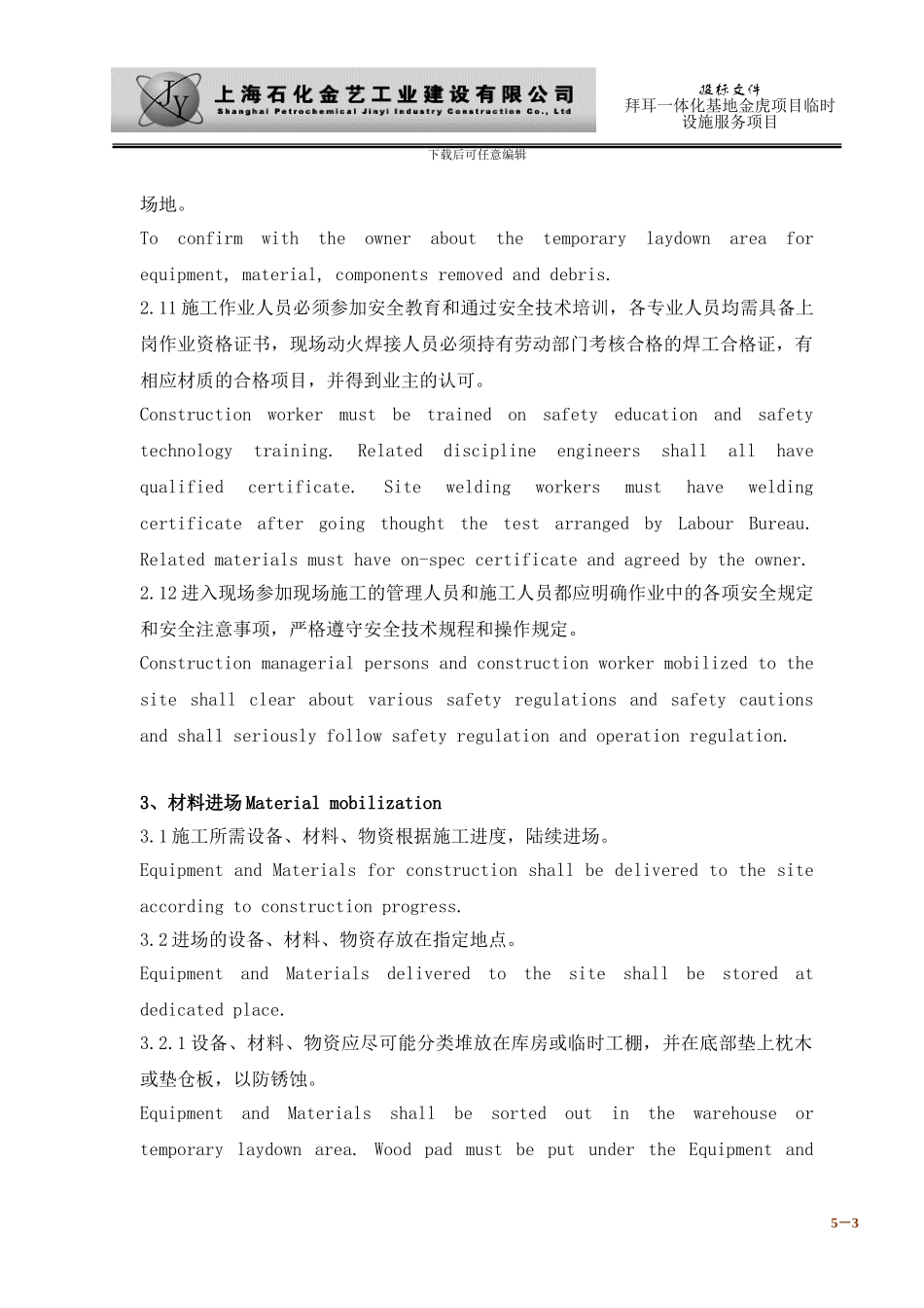 5第五章-英文主要项目的施工方案_第3页