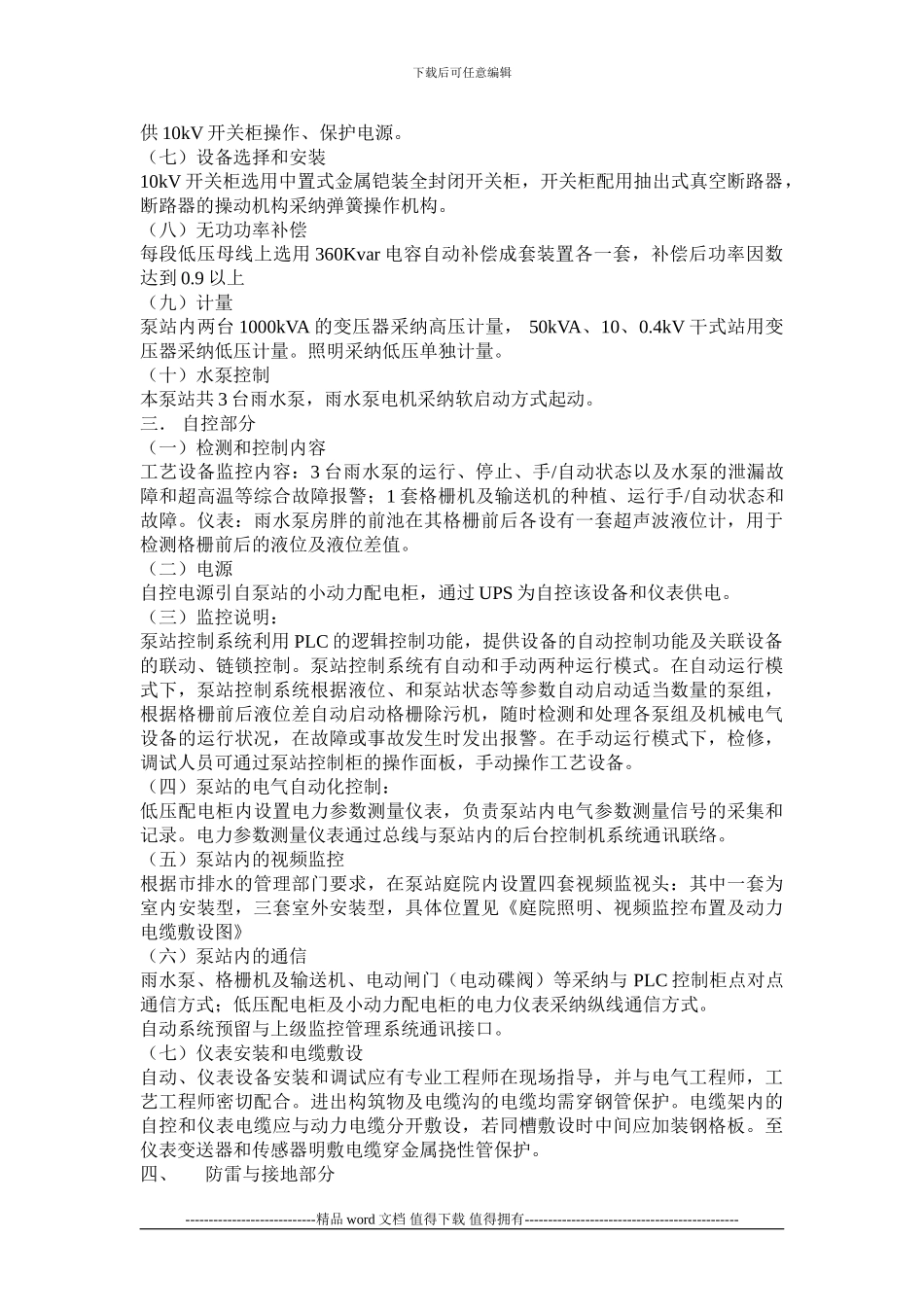 5￥雨水泵站工程-电气_第2页