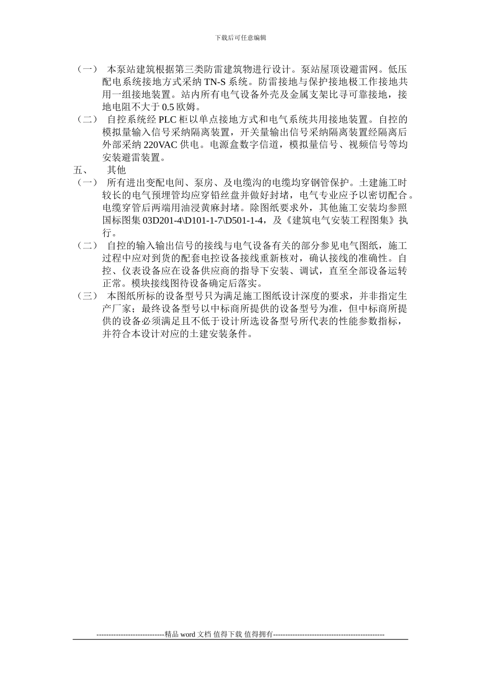 5￥雨水泵站工程-电气_第3页