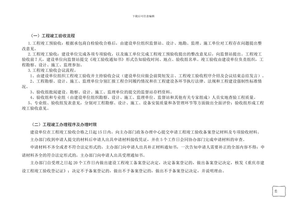 5竣工备案管理_第2页