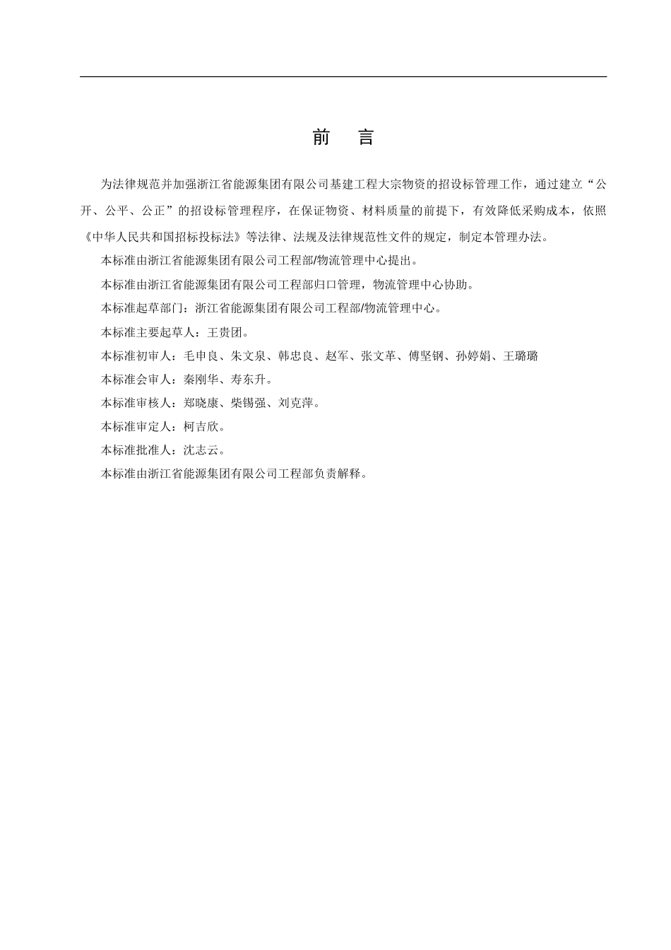 6-2工程大宗物资采购管理办法_第2页