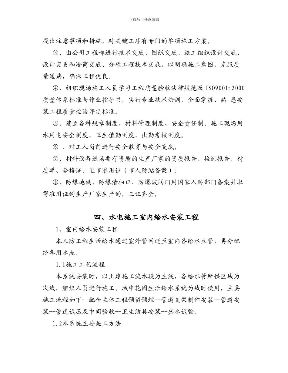 6#楼人防工程水电施工方案_第2页