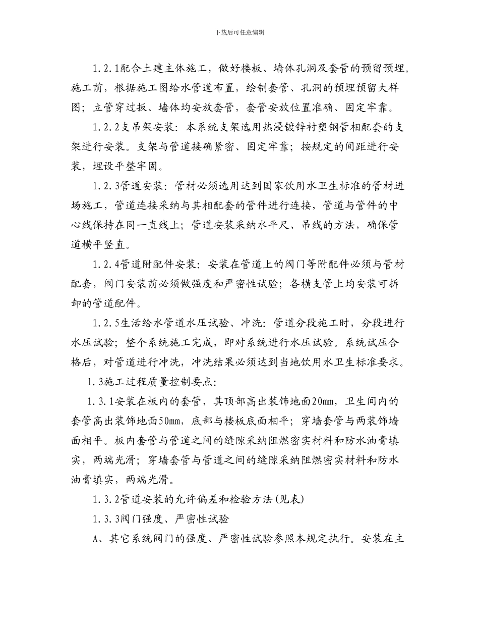 6#楼人防工程水电施工方案_第3页