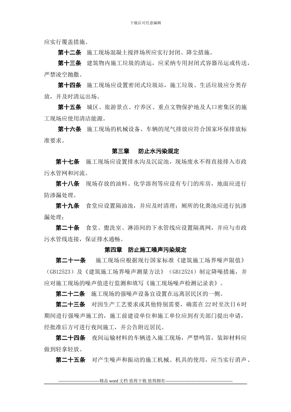 6-工程项目环境保护管理办法_第2页