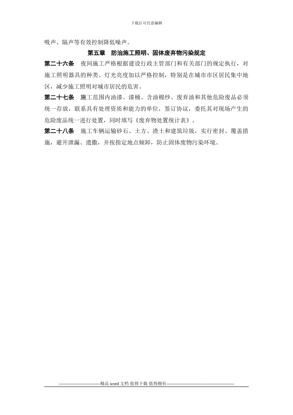 6-工程项目环境保护管理办法_第3页