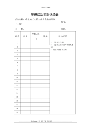 6-LYSAZ21-003-连云港制梁场临建施工人员三级安全教育培训