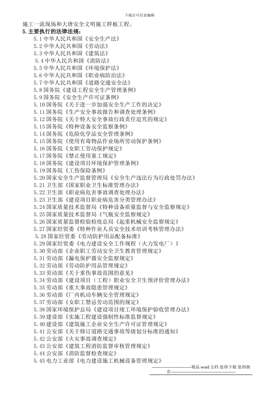 6-安全文明施工总体规划_第3页