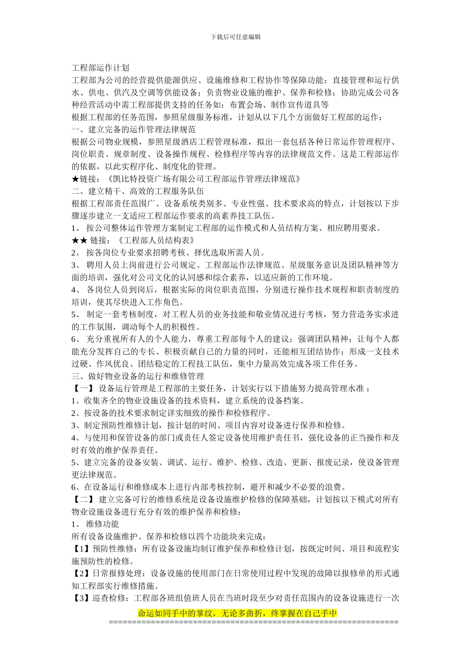 5工程部运作计划_第1页