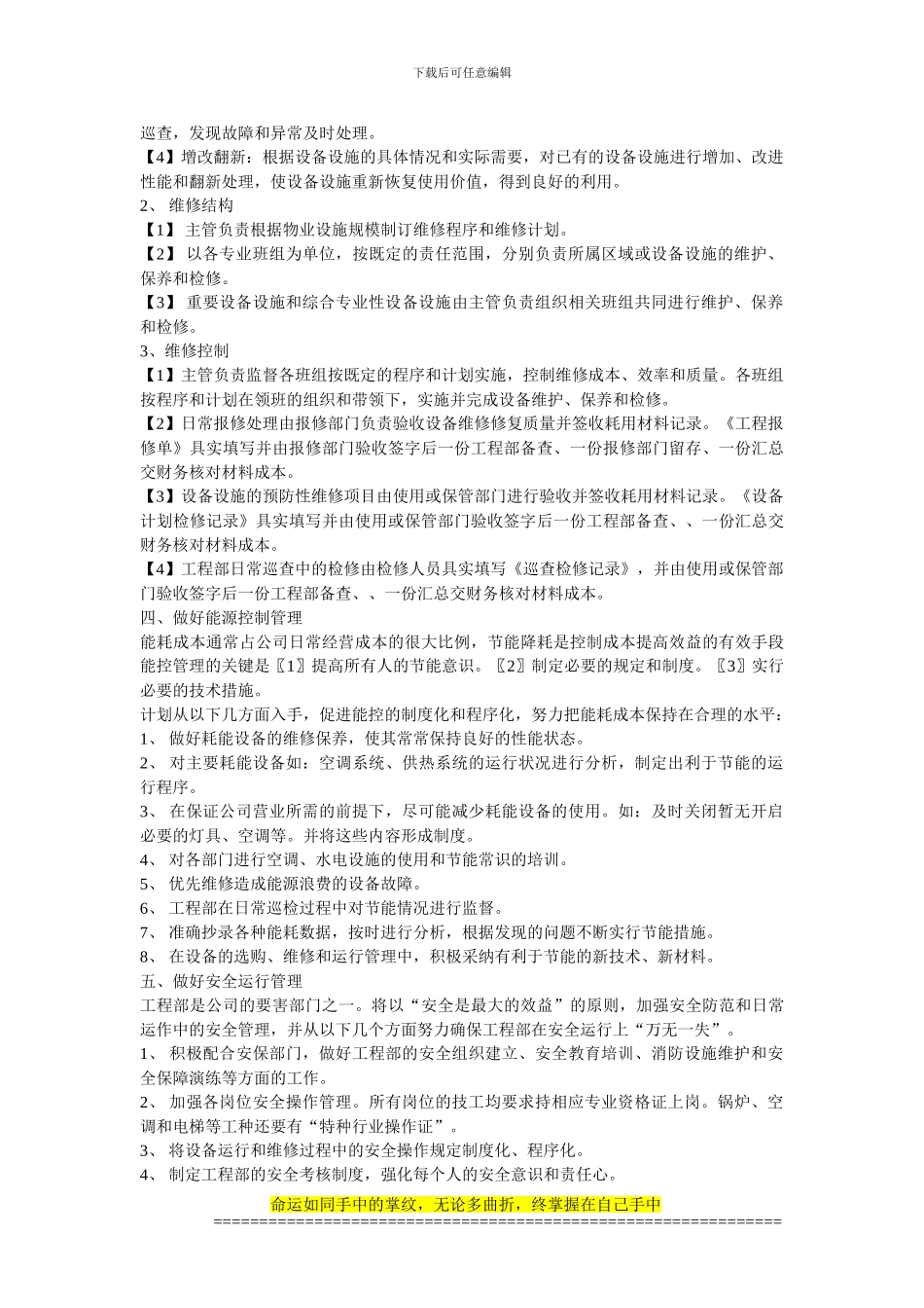 5工程部运作计划_第2页