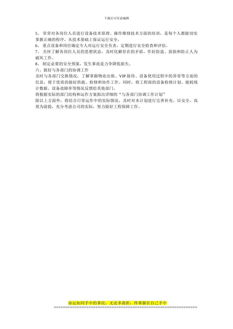 5工程部运作计划_第3页