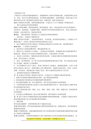 5工程部运作计划