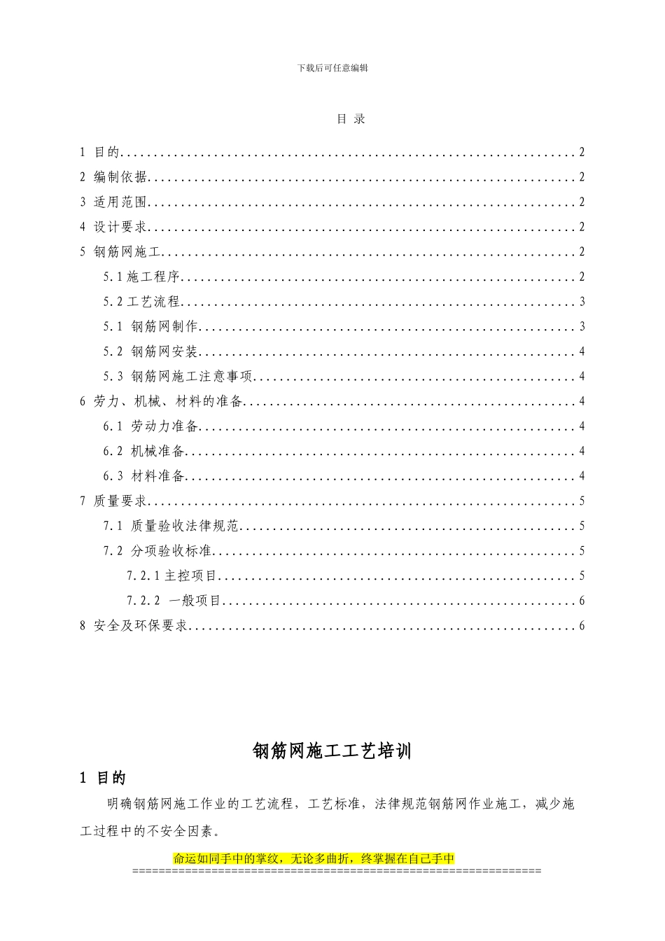 6-钢筋网施工工艺培训_第1页