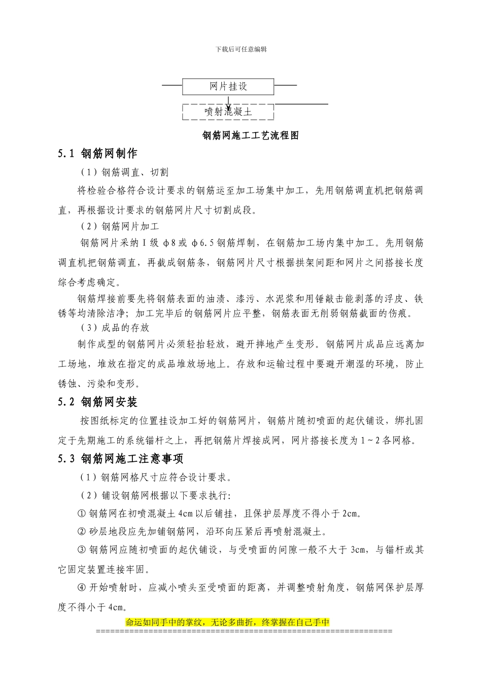 6-钢筋网施工工艺培训_第3页