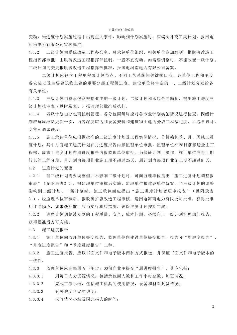 6.19工程进度管理制度_第2页