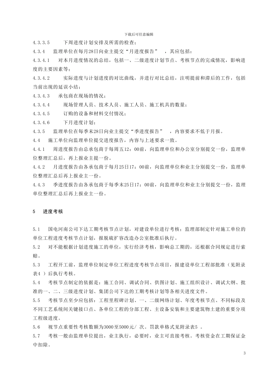 6.19工程进度管理制度_第3页