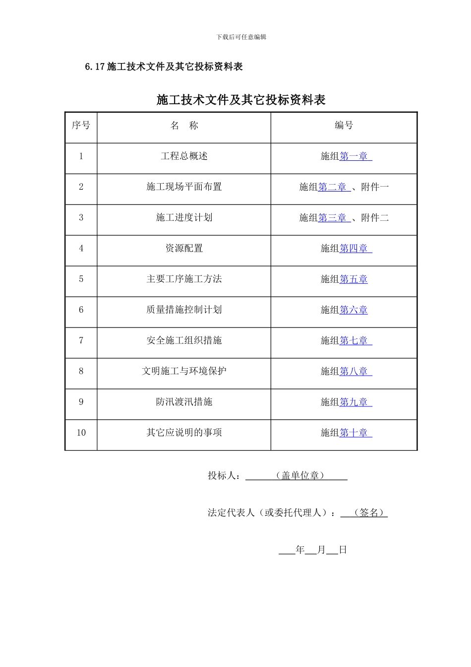 6.17新滩施工组织设计_第1页