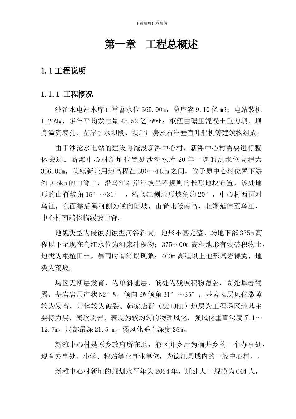 6.17新滩施工组织设计_第2页