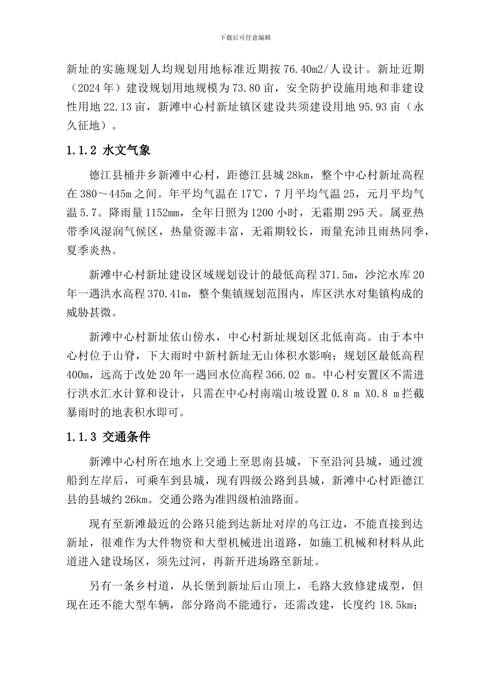 6.17新滩施工组织设计_第3页