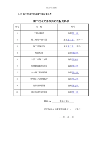 6.17新滩施工组织设计